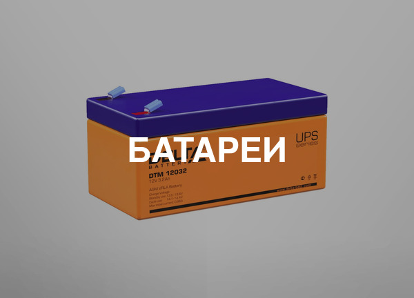 Батареи