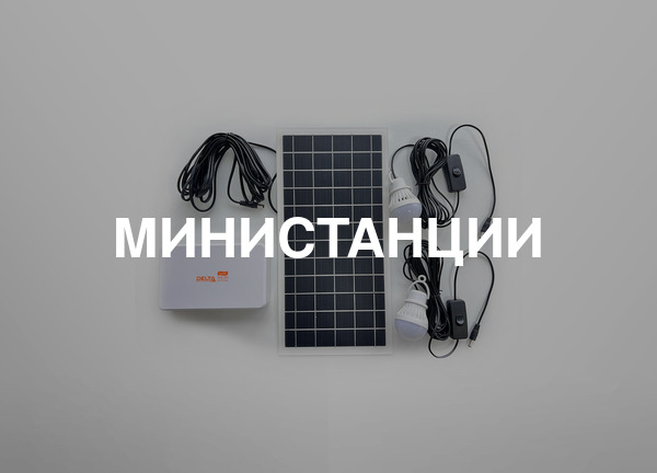 Министанции